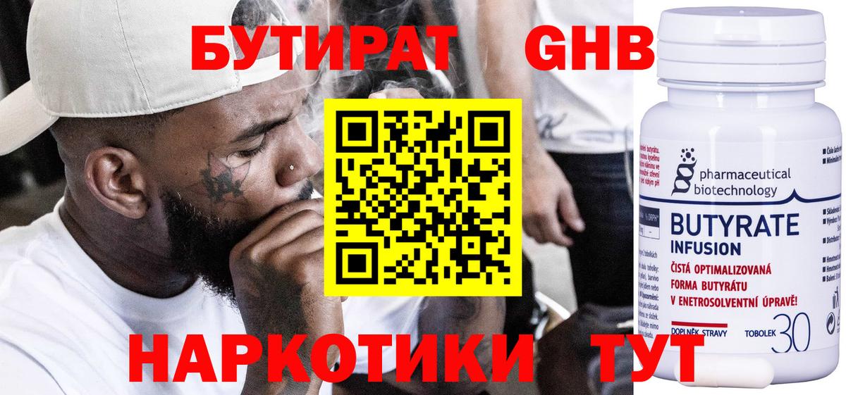 Черногорск  Бутират Butirat  Вход с VPN 