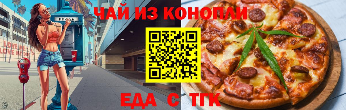 Еда ТГК марихуана  Вход с VPN  Черногорск 