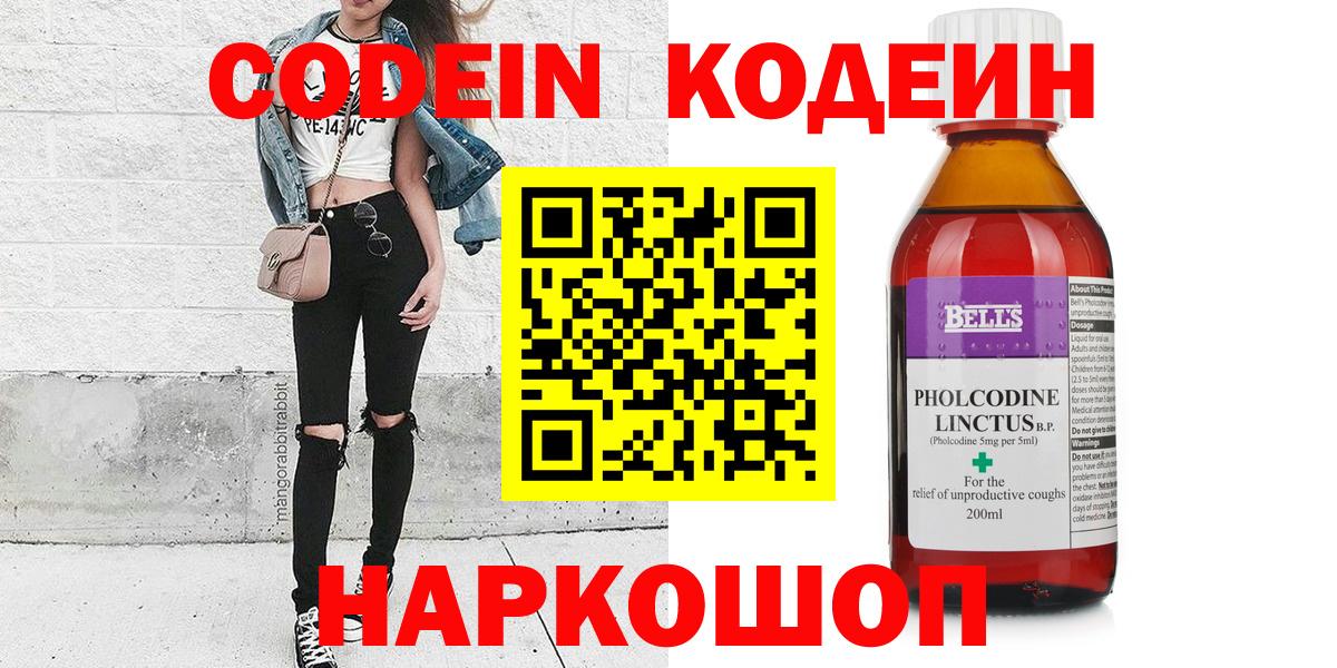 Кодеин напиток Lean (лин)  Вход с VPN  Черногорск  Кодеин Purple Drank 