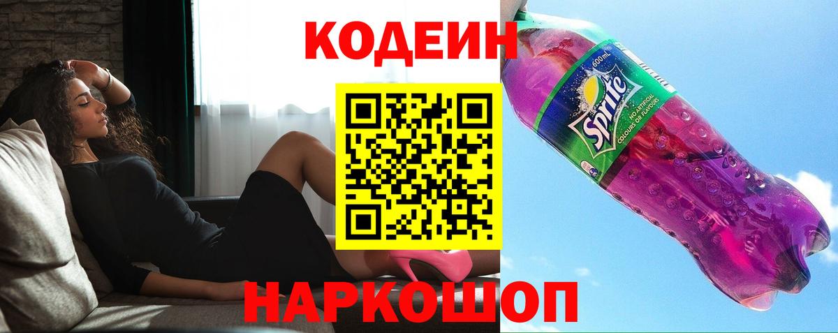 Кодеиновый сироп Lean напиток Lean (лин) Черногорск