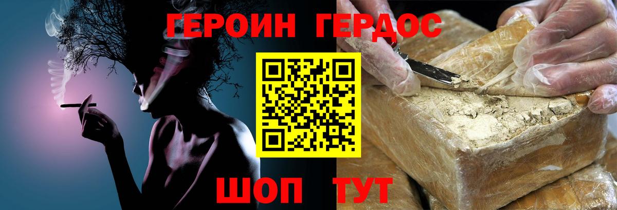 ГЕРОИН VHQ Черногорск
