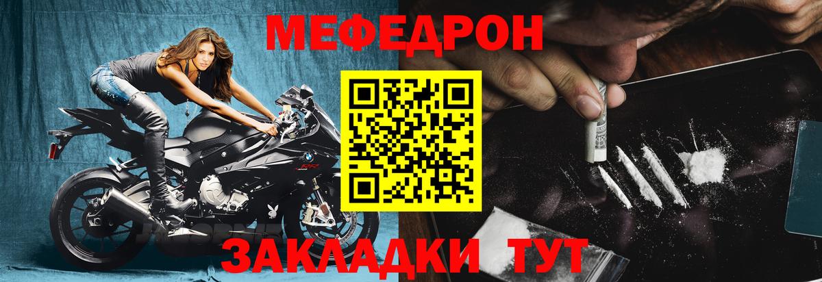 МЯУ-МЯУ кристаллы  Мефедрон  Меф кристаллы  Черногорск  Вход с VPN 