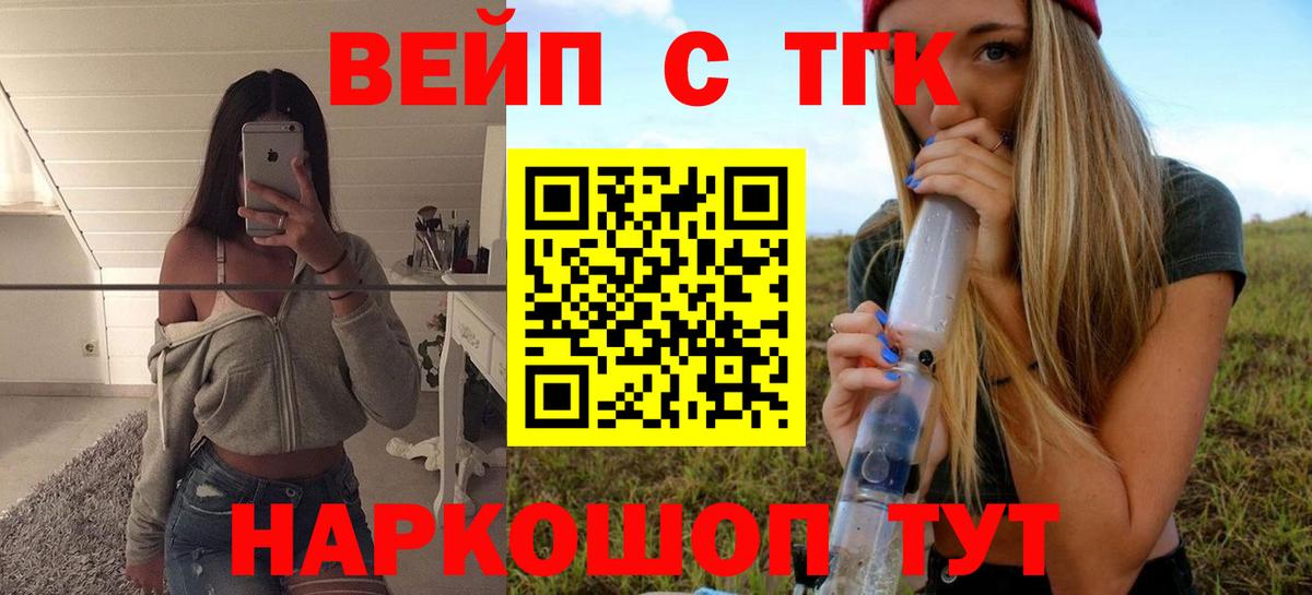 Дистиллят ТГК вейп Черногорск