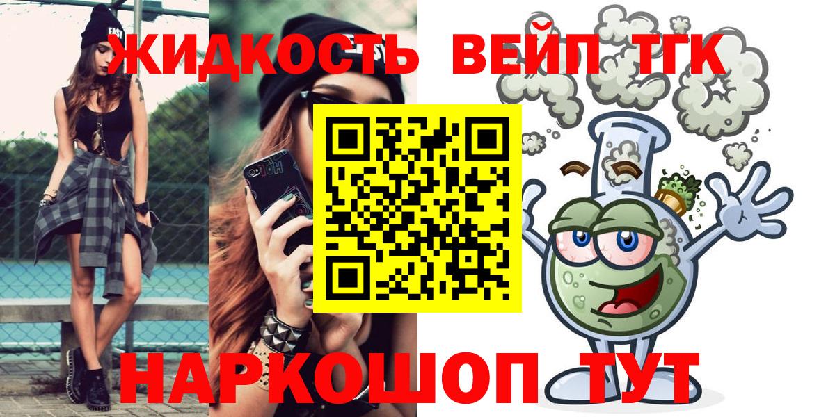ТГК вейп с тгк  Вход с VPN  Черногорск 